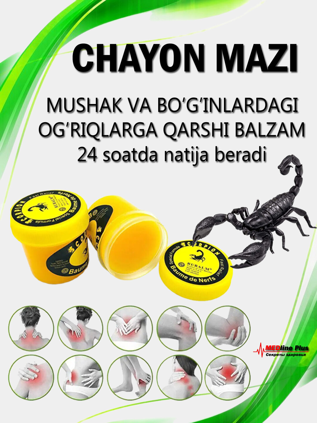 Мазь-бальзам от яда скорпиона, снимает боль в теле, против простуды, 100 г — фото 1