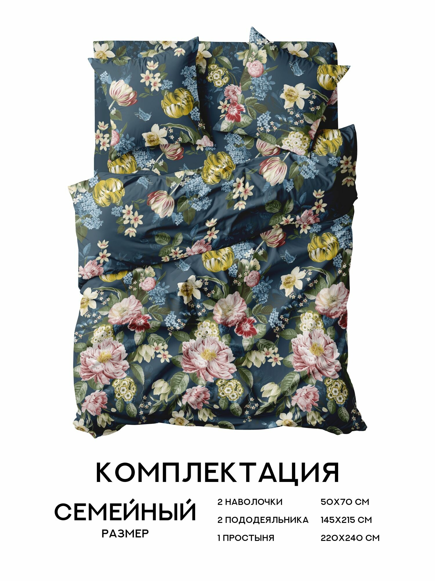 Флоранс Комплект постельного белья, Полисатин, Семейный, с двумя пододеяльниками, нав. 50х70, Вернисаж — фото 1