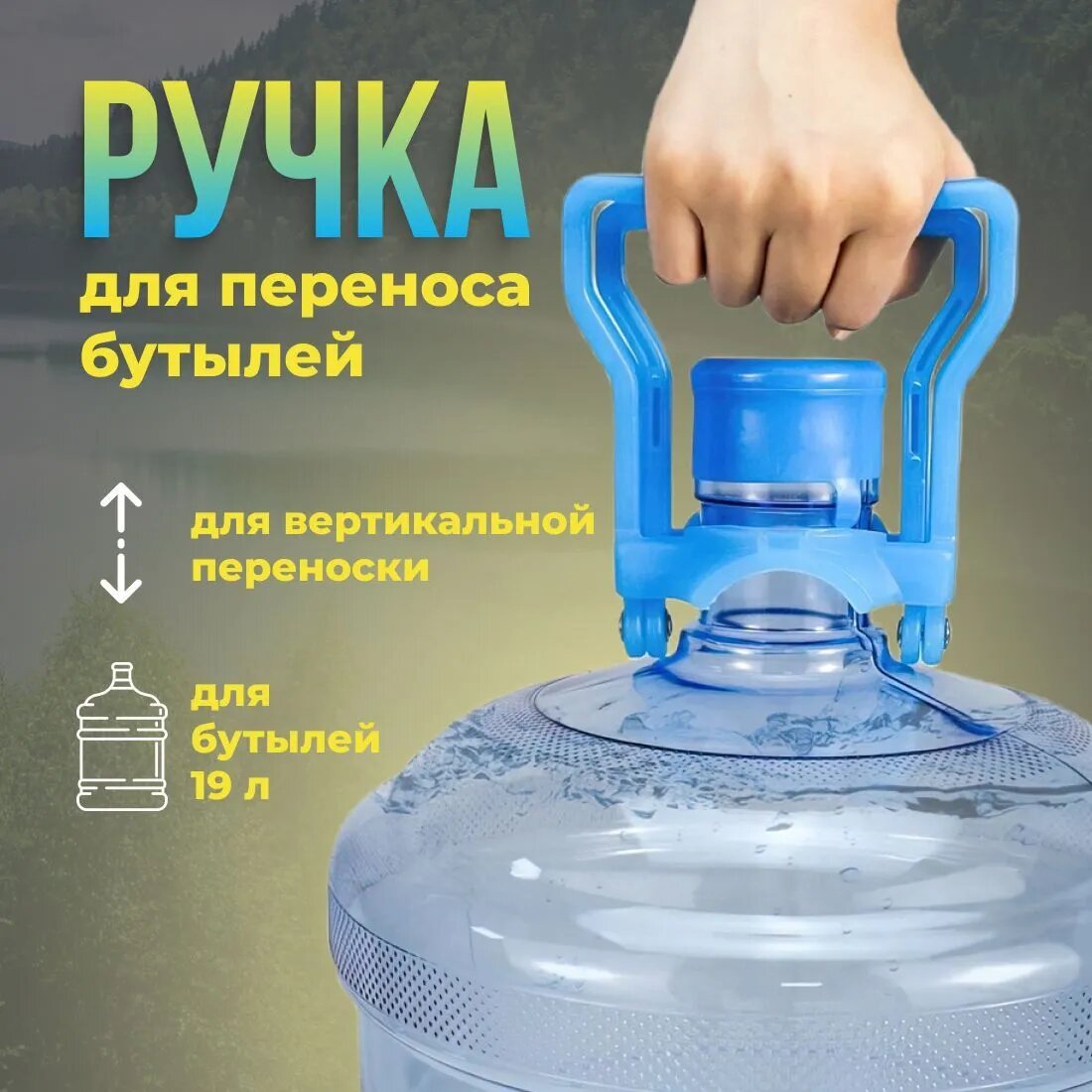 Ручка для переноса бутылей с водой 19 литров, складная, прочный держатель, голубая