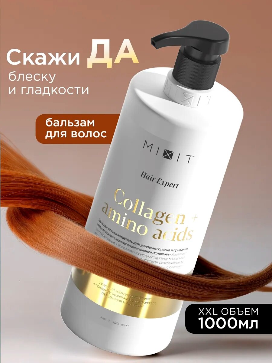 MIXIT Увлажняющий бальзам - ополаскиватель для блеска и силы волос с коллагеном Hair Expert, 1000 мл