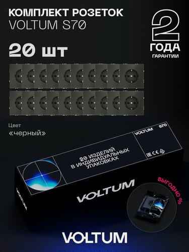 Изображение товара Комплект розеток с заземлением 16А VOLTUM S70 (черный матовый, 20 шт.) VLS040108N20