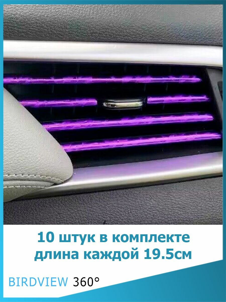 Декоративные накладки на дефлекторы в автомобиль, 10шт, фиолетовый ледяной