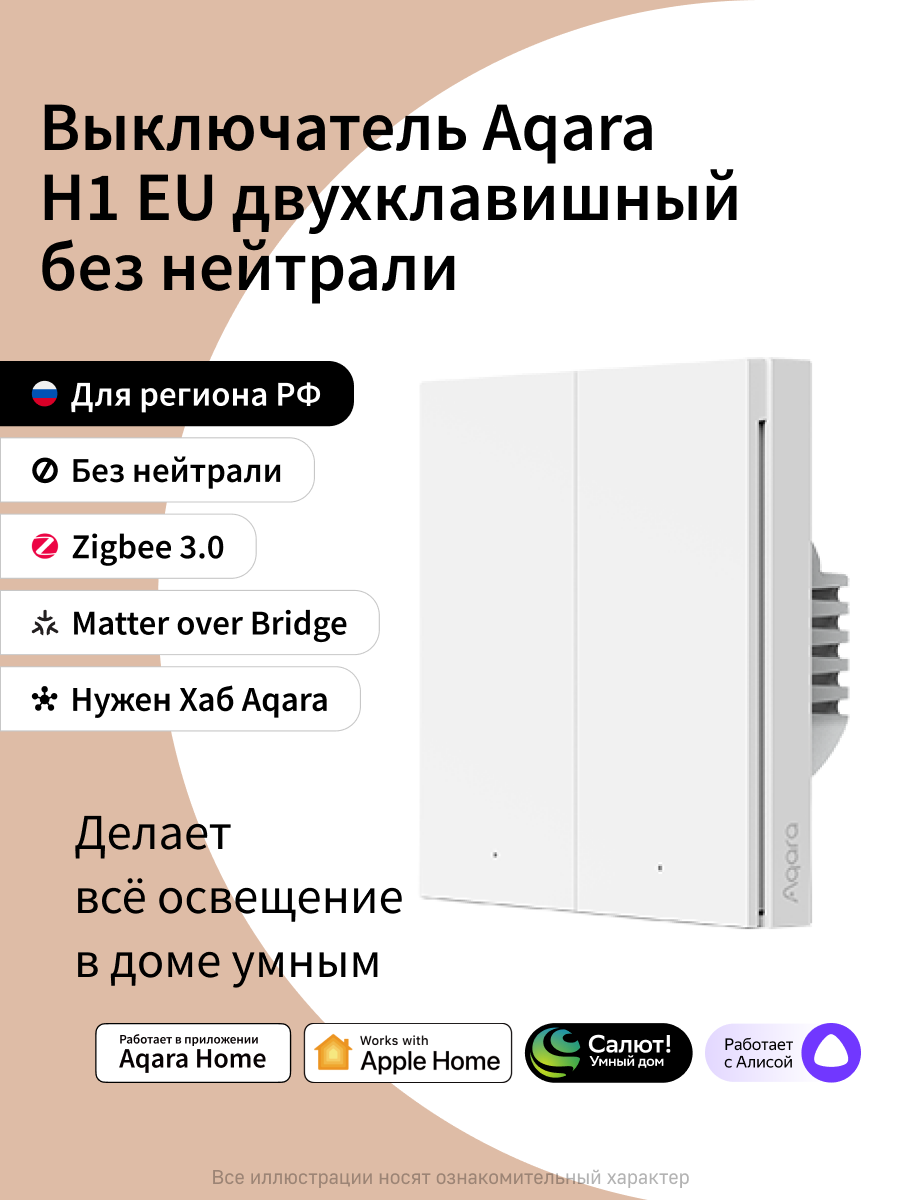 Умный выключатель двухклавишный без нейтрали Aqara H1 WS-EUK02, умный дом, белый