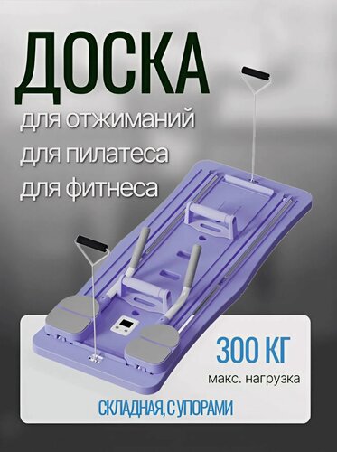 Изображение товара Тренажер реформер для похудения и фитнеса доска для пилатеса многофункциональная
