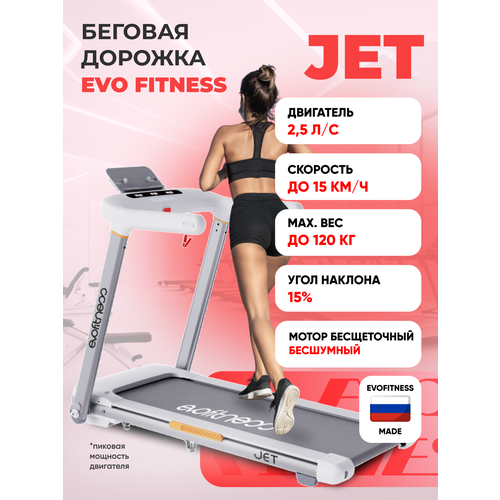 Беговая дорожка EVO FITNESS Jet White