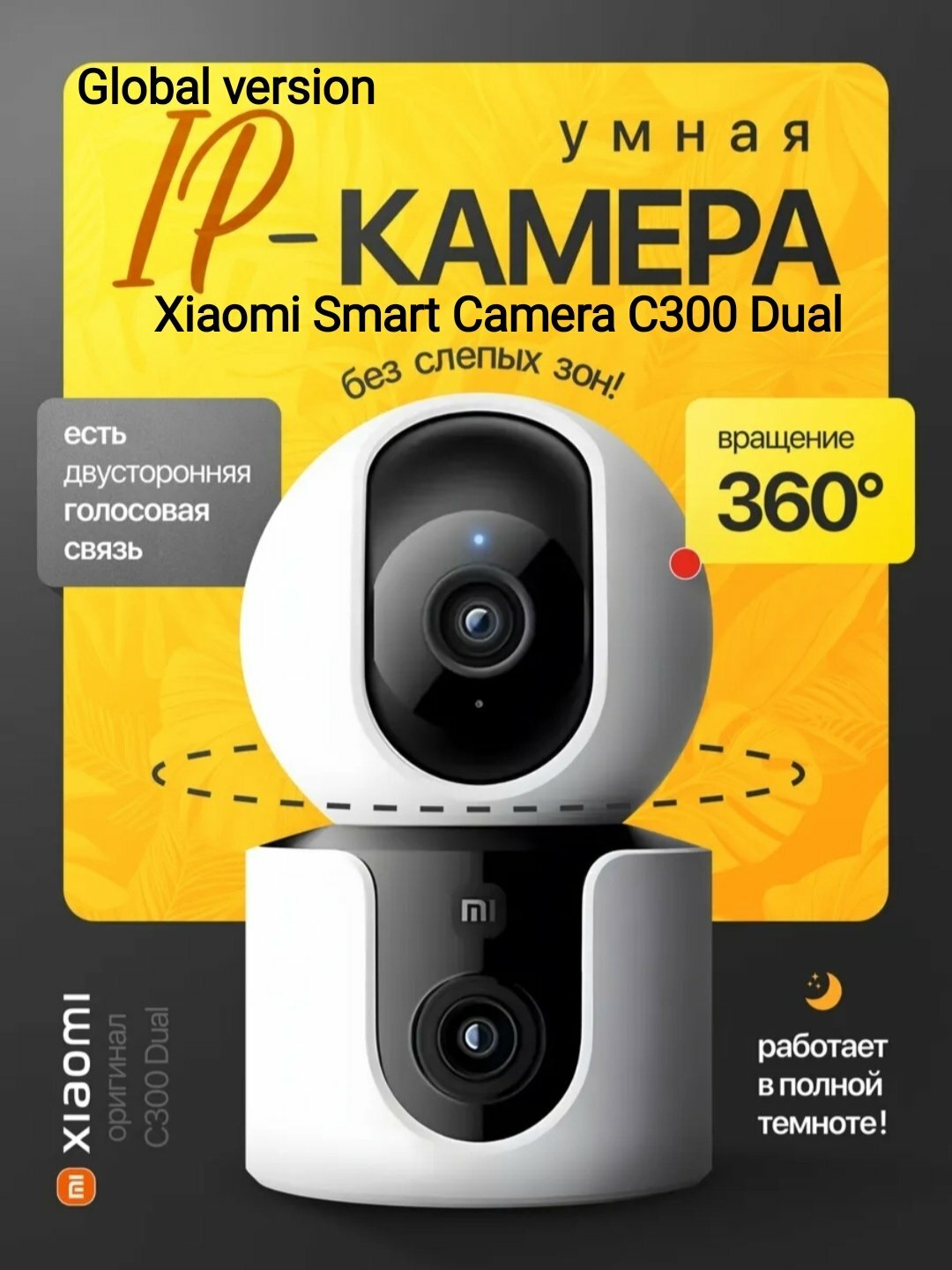Камера видеонаблюдения Xiaomi Smart C300, с PTZ, двухдиапазонный WiFi 6