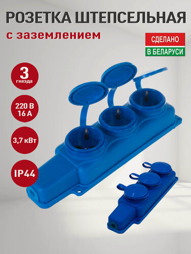 Изображение товара Розетка на 3 гнезда каучуковая синяя влагозащищенная с крышкой