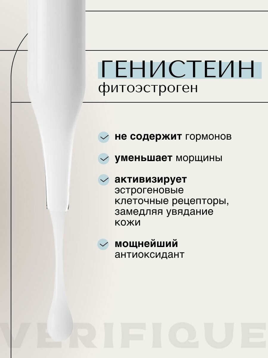 Изображение VERIFIQUE / Омолаживающая восстанавливающая сыворотка для лица с фитоэстрогенами, 30 мл