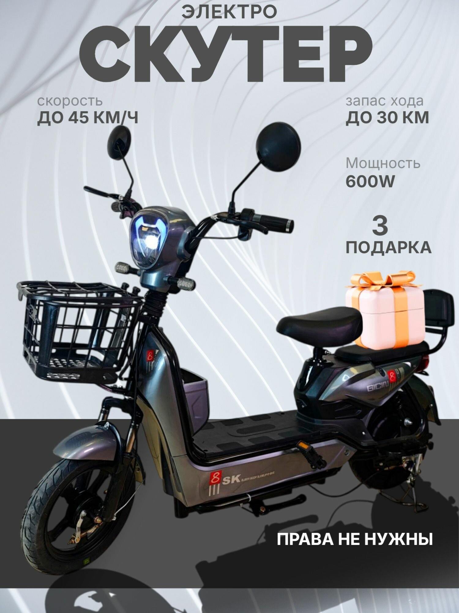 Электроскутер с сиденьем для взрослых SK8, R14, 45 км/ч, серый