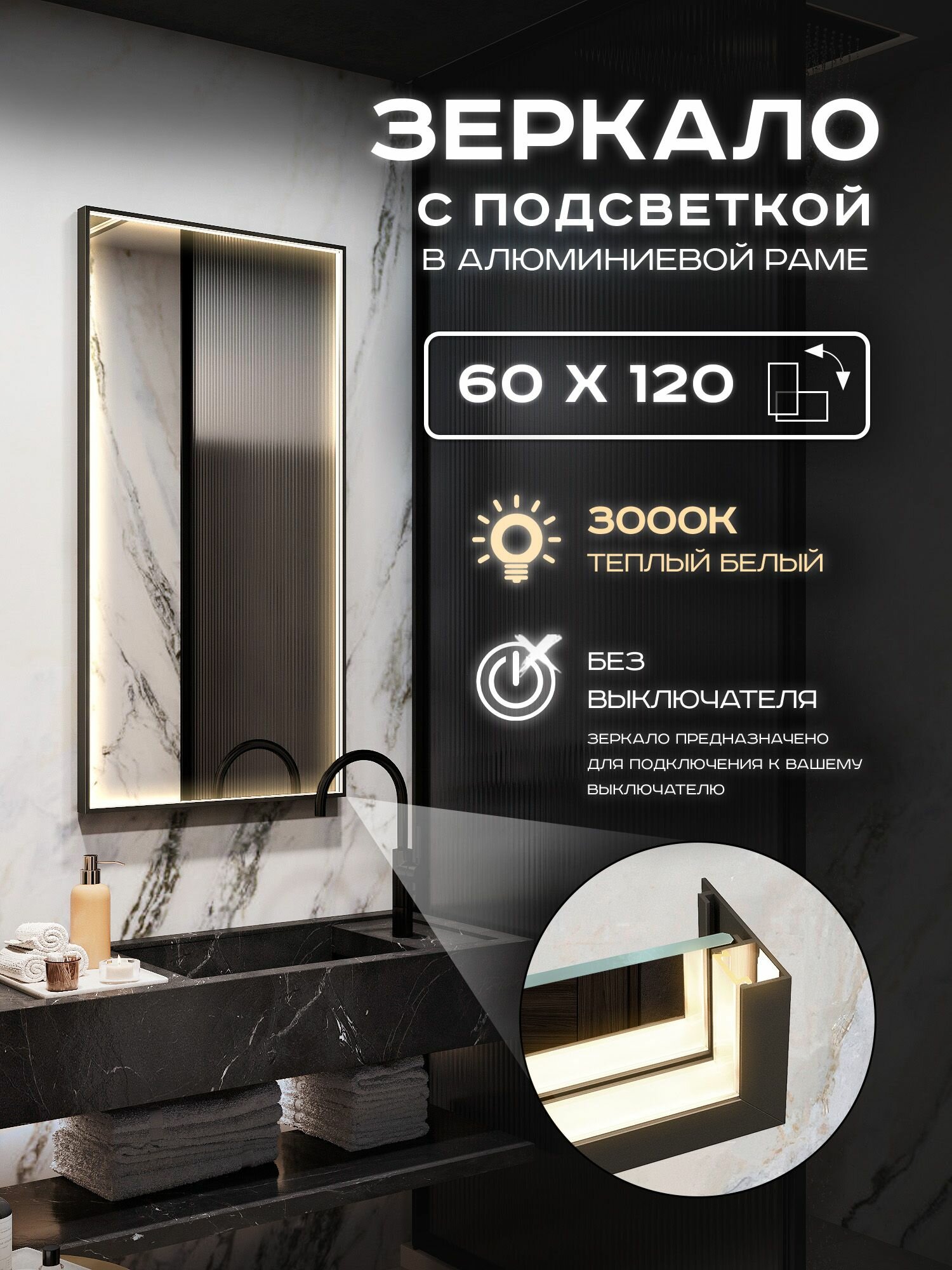 Зеркало с подсветкой настенное Luminor 60х120 в алюминиевой раме
