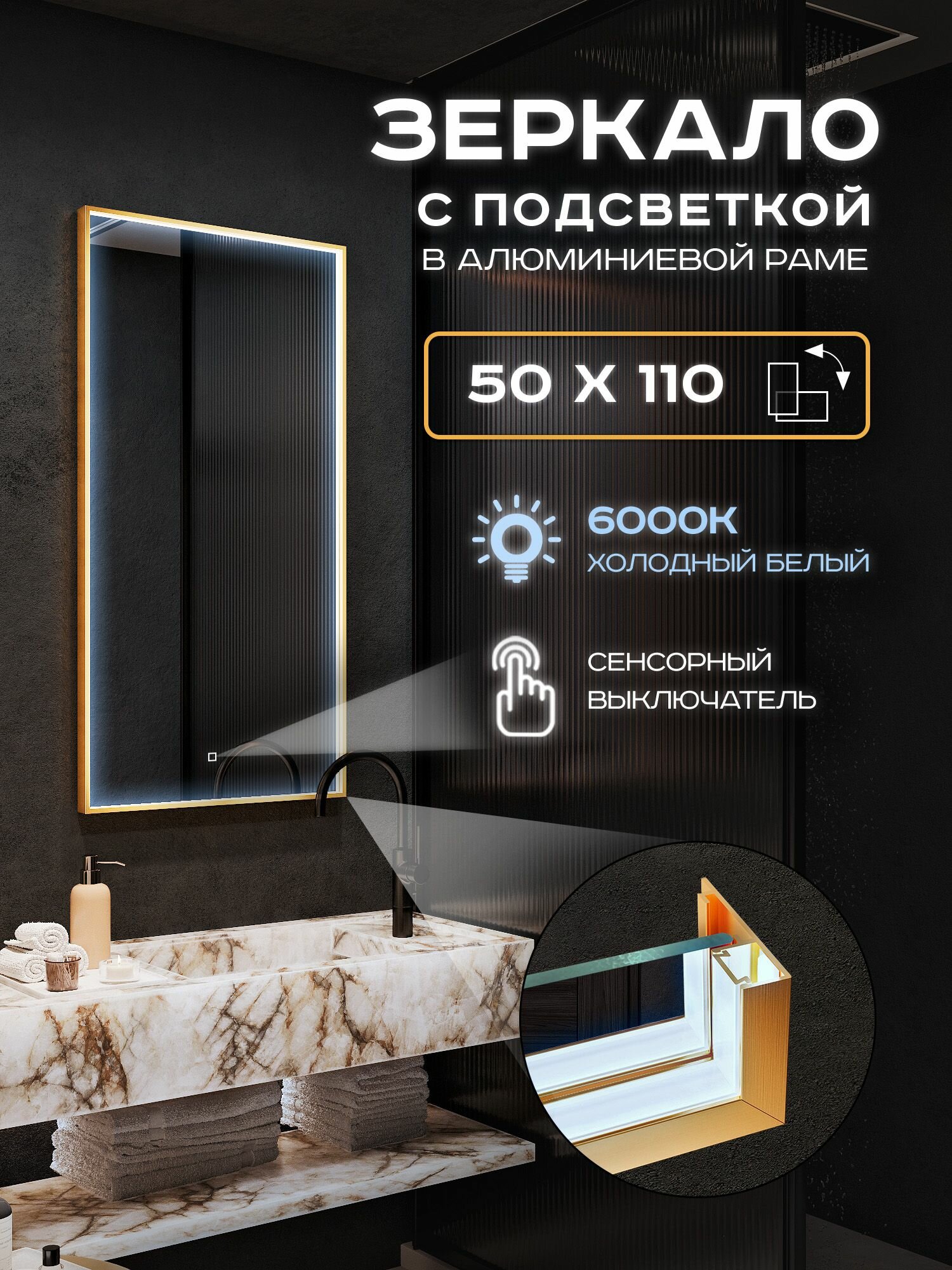 Зеркало с подсветкой настенное Luminor 50х110 в алюминиевой раме