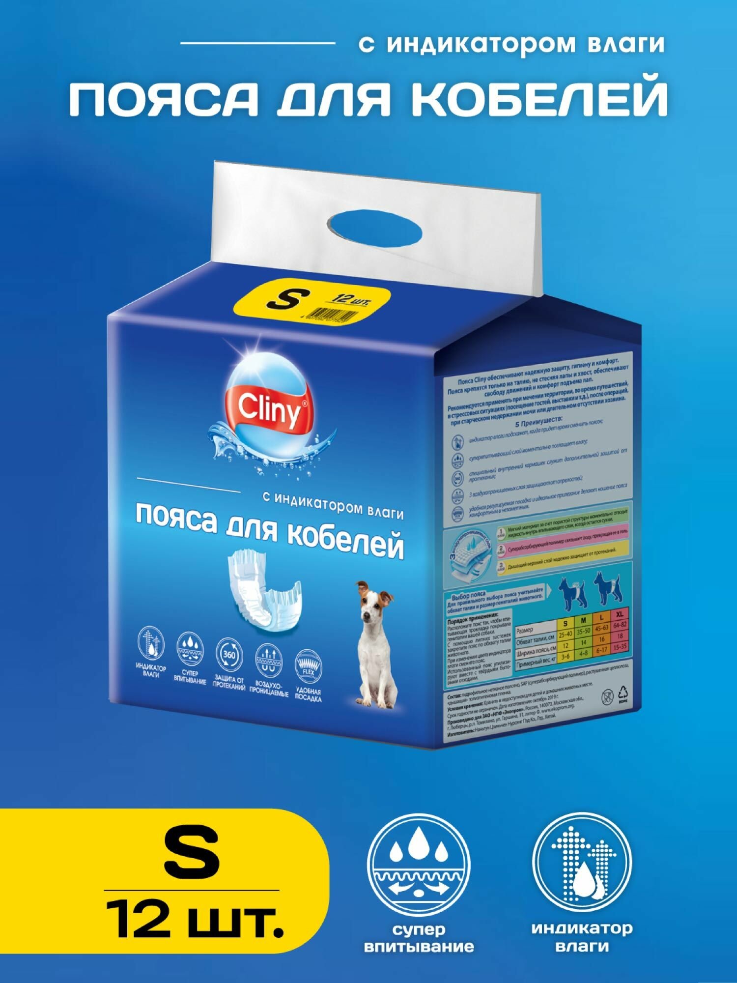 Пояса для кобелей собак Cliny размер S 12 шт