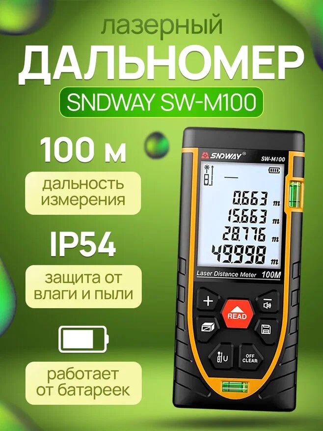 Лазерный дальномер SNDWAY SW-M100 100 м на батарейках