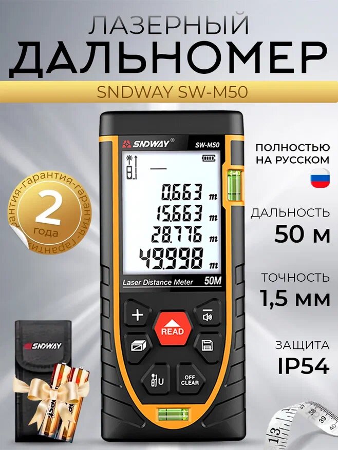Дальномер SNDWAY SW-M50, 50 м лазерный