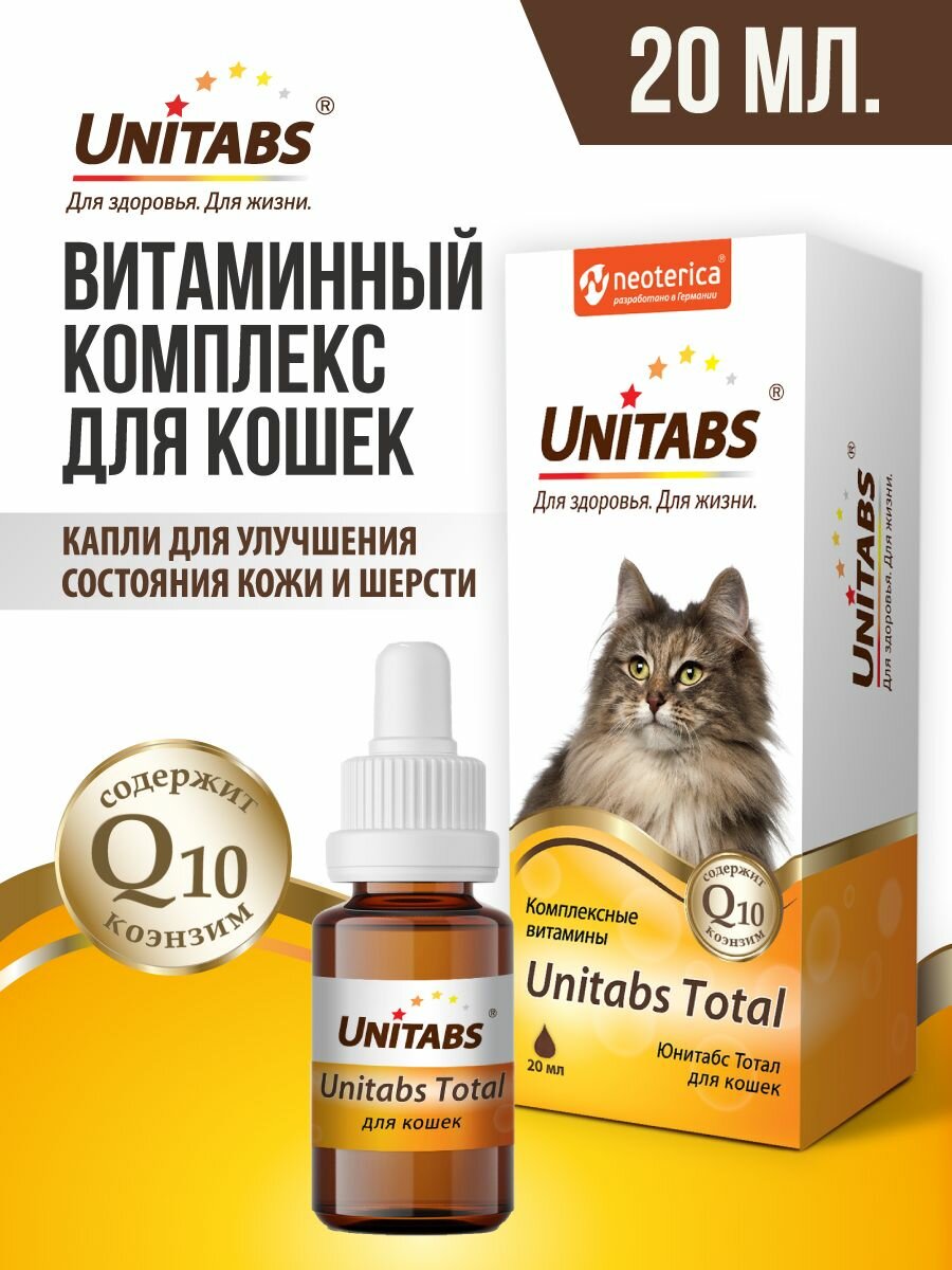 Витамины для кошек Unitabs Тотал с Q10, 20 мл