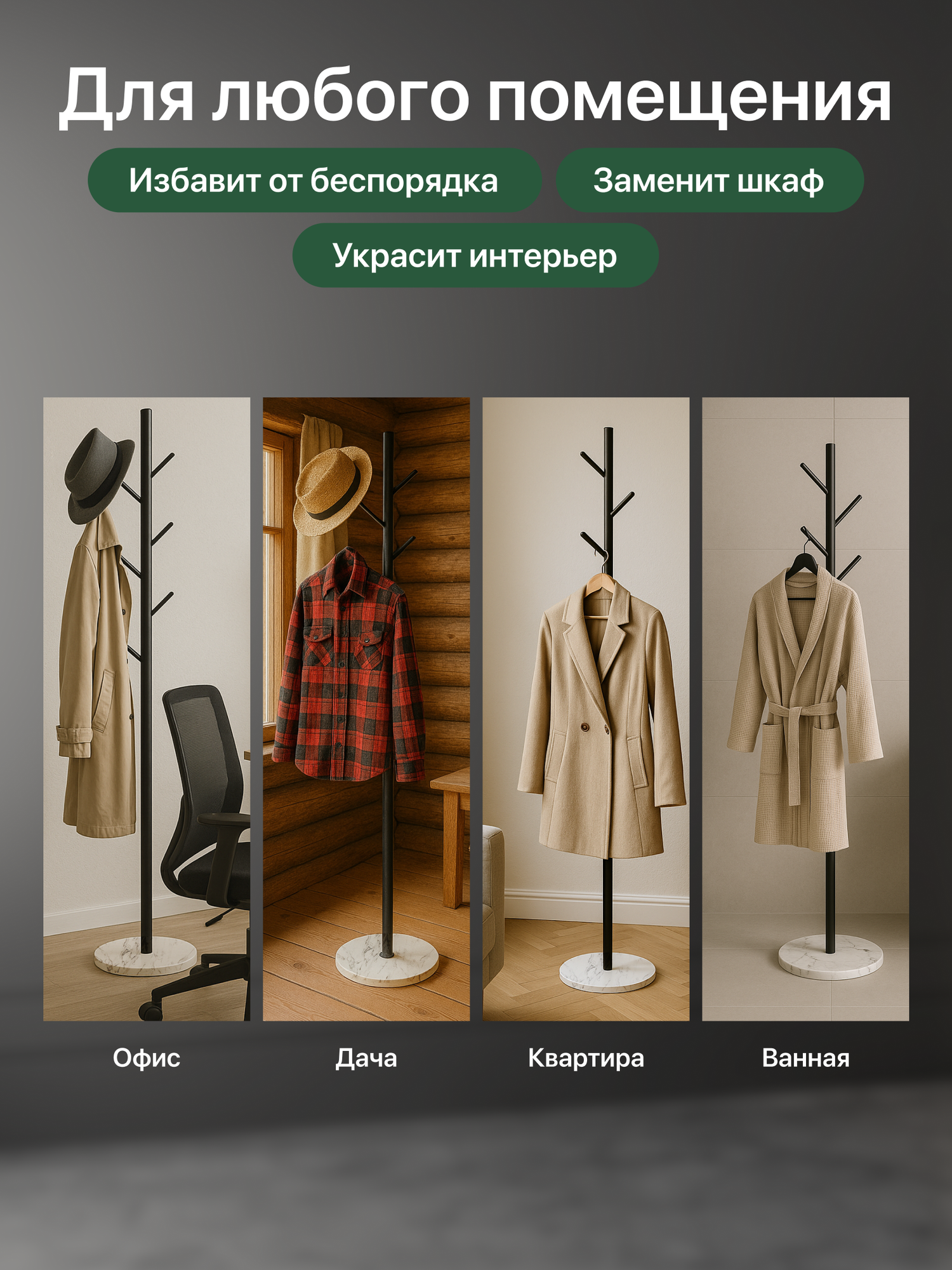 Вешалка напольная для одежды, металлическая, черная — фото 1