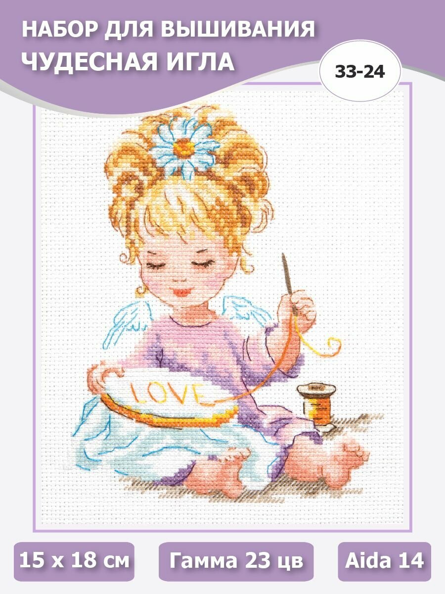 33-24 "Маленькая рукодельница". Набор для вышивания крестом Чудесная игла 14 х 18 см.