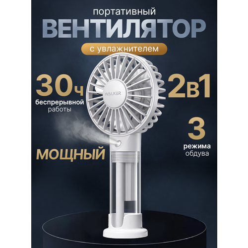 Мини вентилятор настольный с распылителем воды WALKER портативный ручной с увлажнителем и с охлаждением как xiaomi черный 9843₽