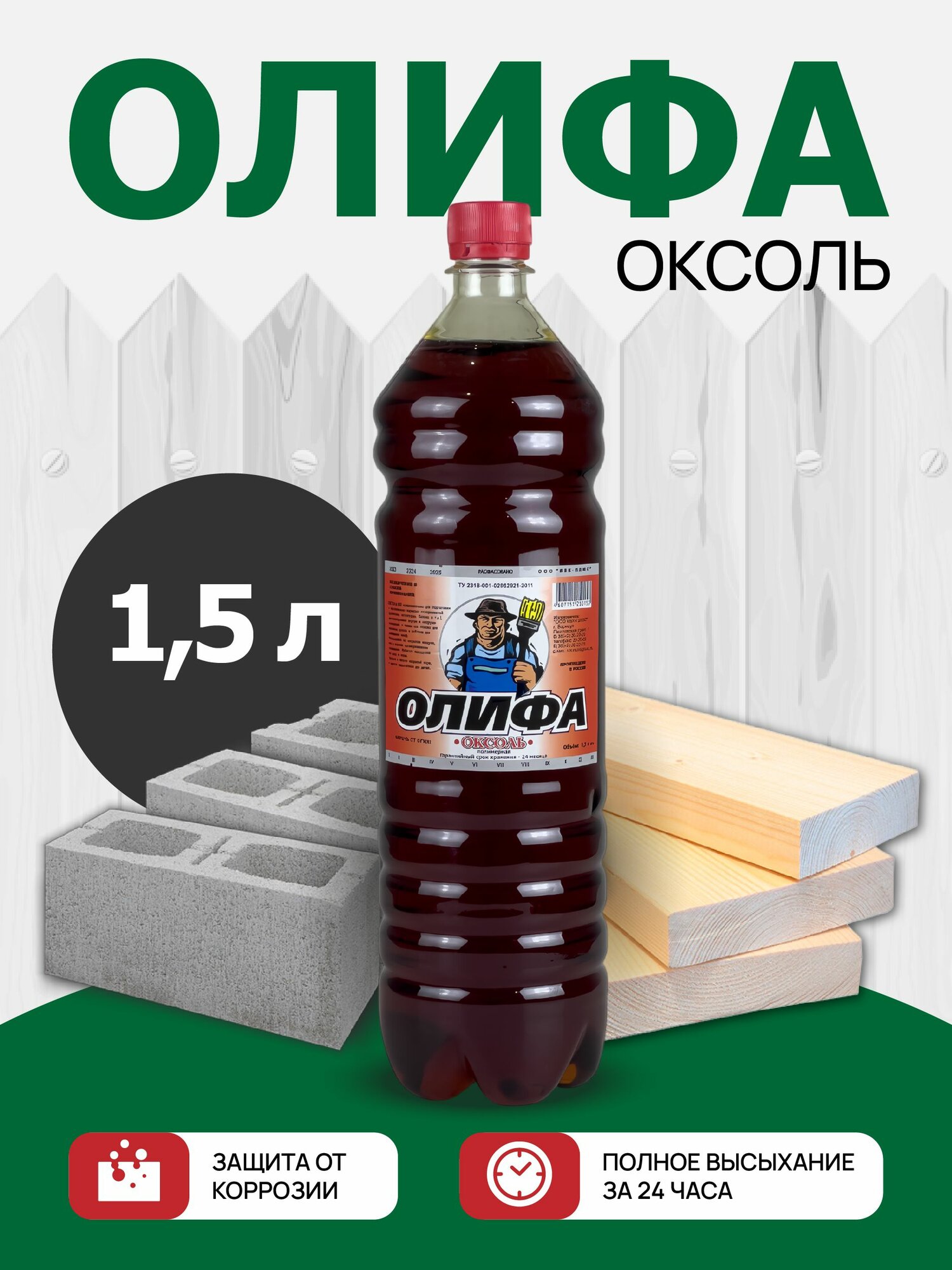 Олифа для дерева синтетическая Оксоль 15 л нефтеполимерная Цвет: тёмно-коричневый