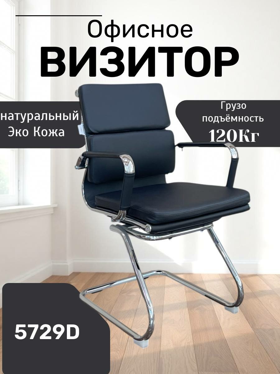 Идеальное, удобное и красивое кресло для дома и работы Model 5729D Black