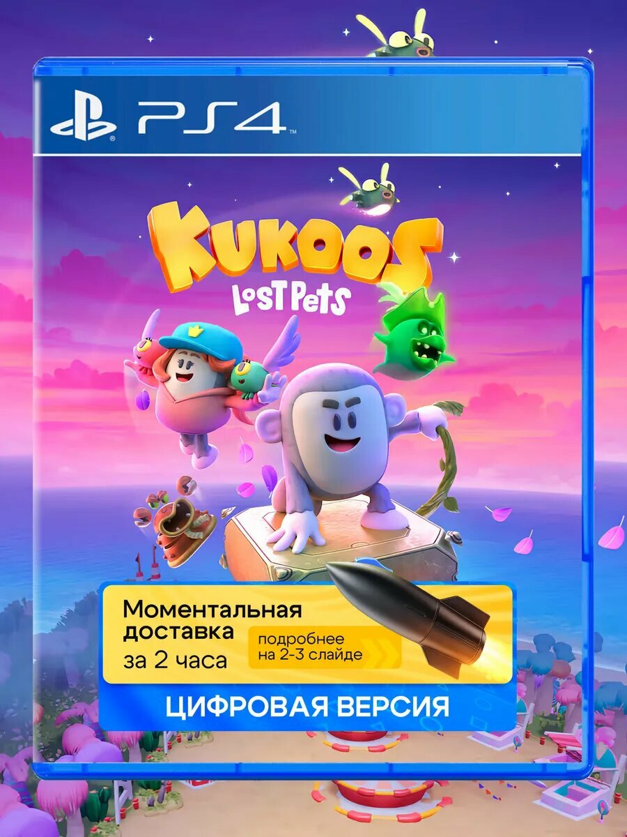 Игра Kukoos: Lost Pets для Sony PlayStation PS4 PS5