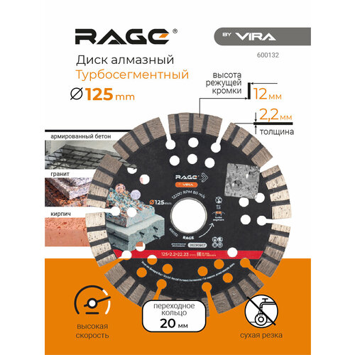 фото Диск алмазный турбо-сегментный 125 мм rage by vira
