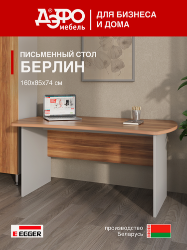 Изображение товара Стол письменный, компьютерный лекальный Берлин ТМ дэфо 160х85х74, прямой, мерано коричневый / серый
