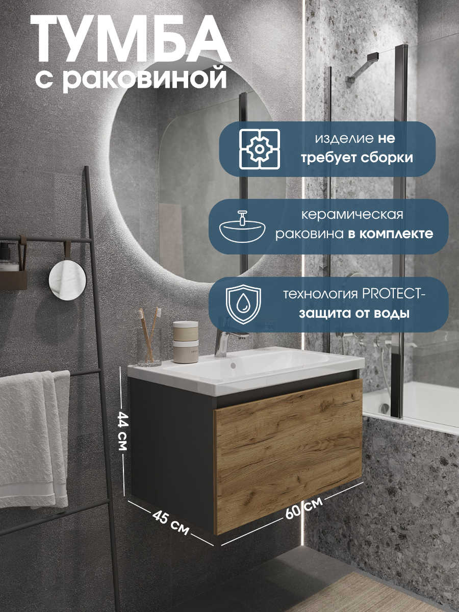 Подвесная тумба с раковиной в ванную 60 см Aris mini 1 ящик цвет Антрацит/Дуб Крафт Золотой 1Marka Ц0000043057