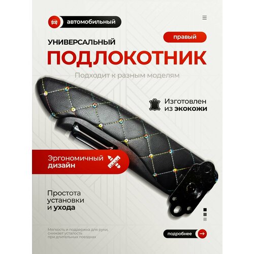 Универсальный подлокотник XL (бежевый правый) для грузовика, автобуса, минивена, легкового автомобиля.