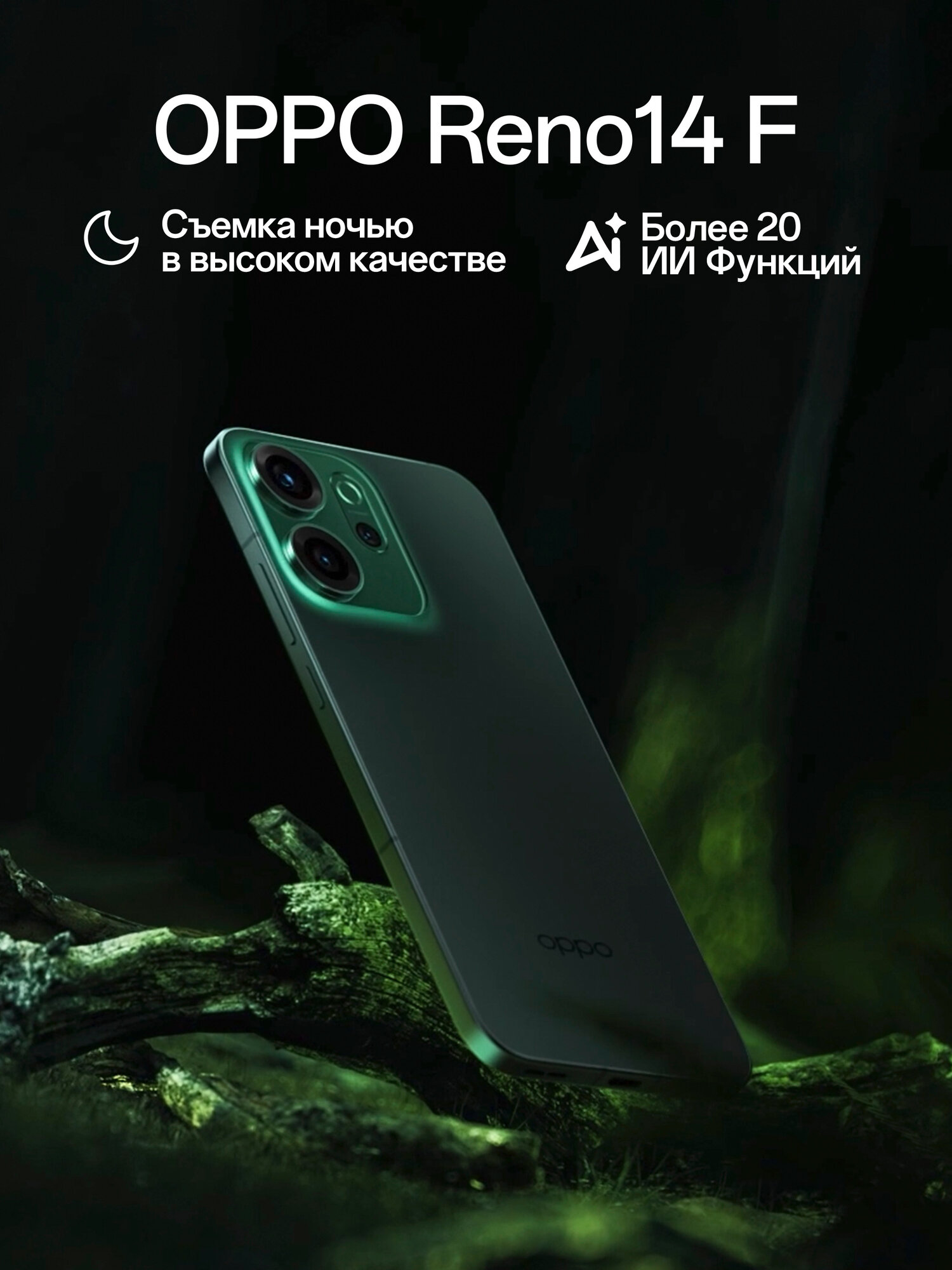 Смартфон OPPO Reno14 F 5G 8/256, сияющий зеленый, IP69 защита
