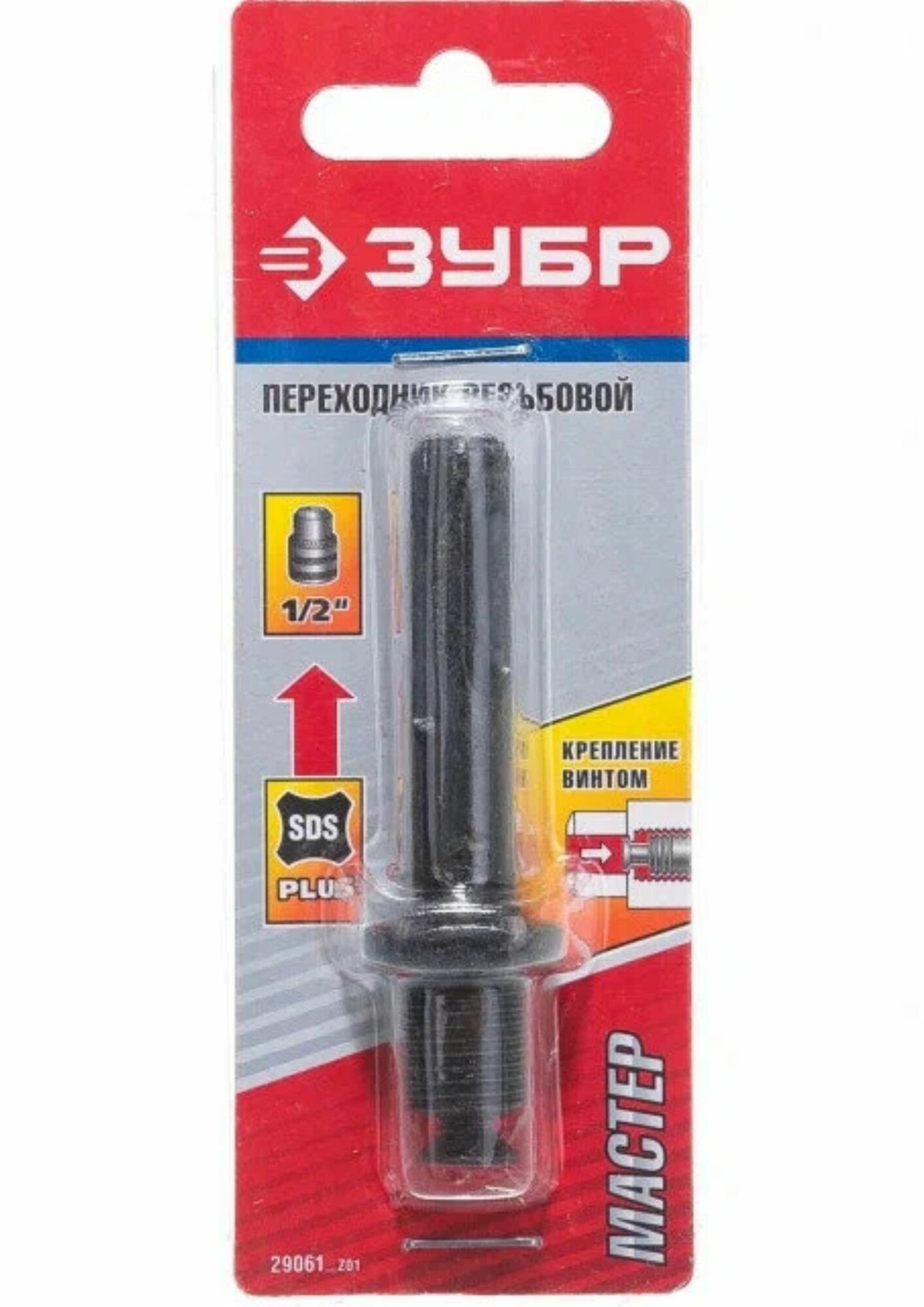 Адаптер переходной с SDS-PLUS на патрон для дрели 1/2" ЗУБР — фото 1