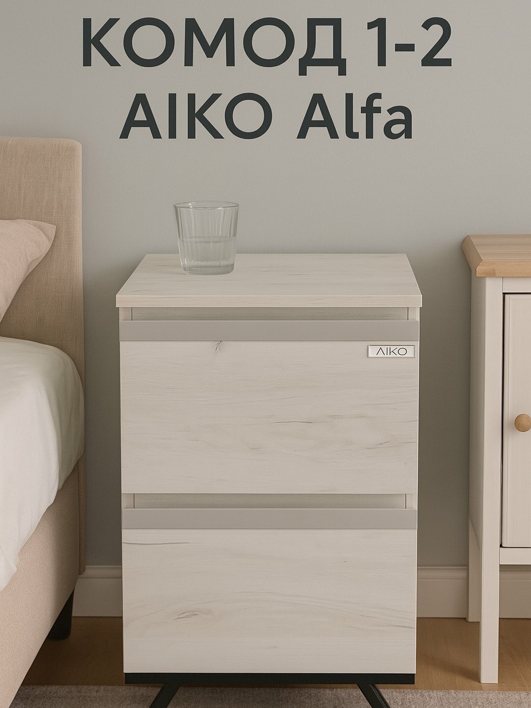 Комод AIKO Alfa 1-2, 40*47*68 см