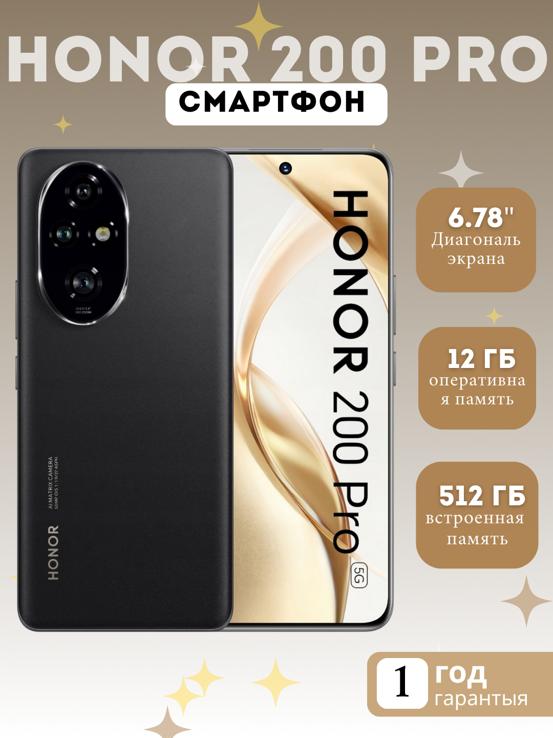 Смартфон Honor 200 Pro, 12/512Гб, AMOLED экран 6,78", черный