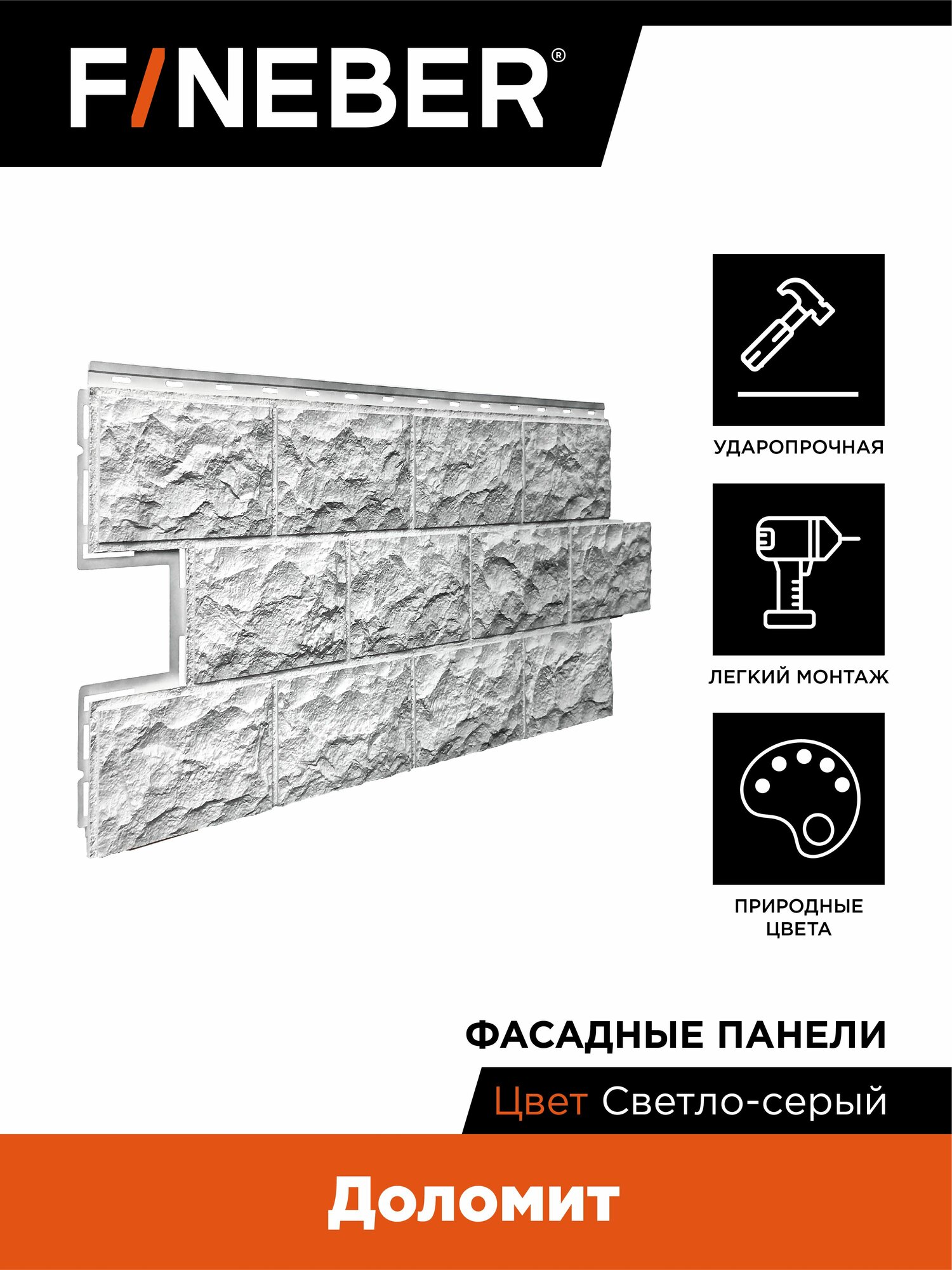 Фасадная панель FINEBER Доломит светло-серый 8 шт.