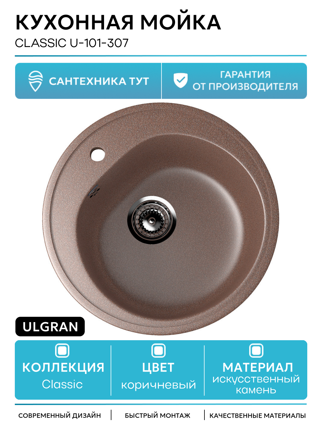 Кухонная мойка Ulgran Classic U-101-307 Терракот искусственный камень встраиваемый 50 Россия