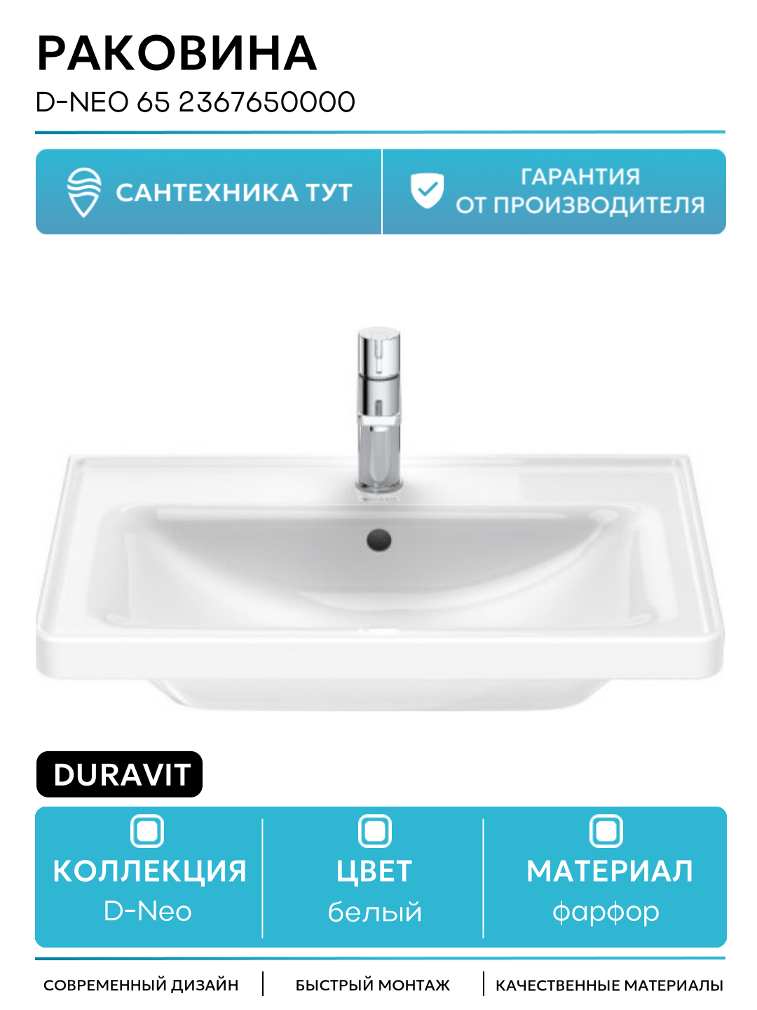 Раковина Duravit D-Neo 65 2367650000 Белая фарфор подвесная полувстраиваемая 65