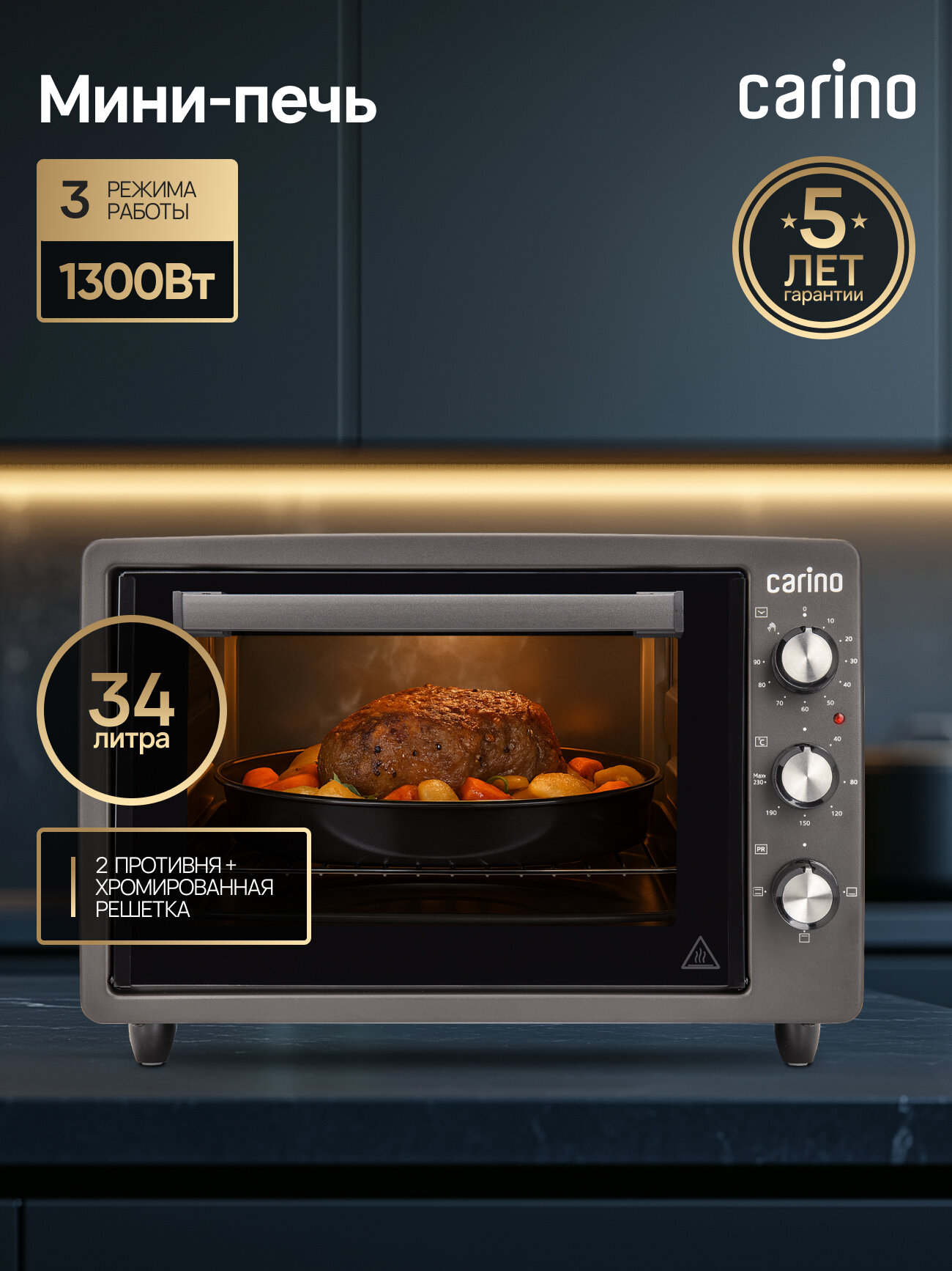Мини-печь CARINO CM3426 3 режима 1300Вт 34л цвет антрацит
