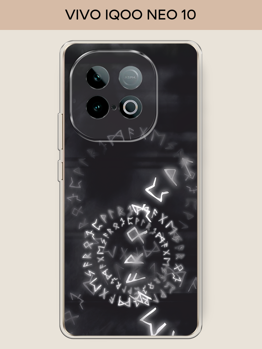 Силиконовый чехол на Vivo IQOO Neo 10 / Виво iQOO Нео 10 с принтом Руны