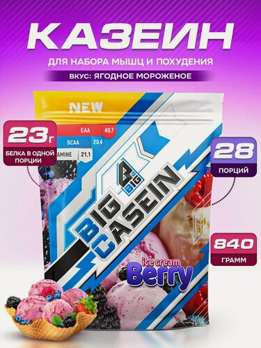 Изображение товара Казеин BIGSNT BIG CASEIN 840 грамм, мицеллярный для набора мышечной массы , протеиновый белковый коктейль для похудения