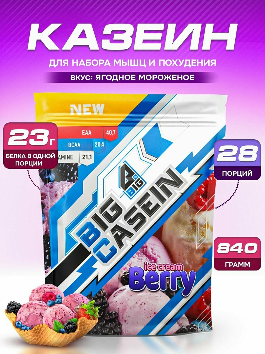 Казеин BIGSNT BIG CASEIN 840 грамм, мицеллярный для набора мышечной массы , протеиновый белковый коктейль для похудения