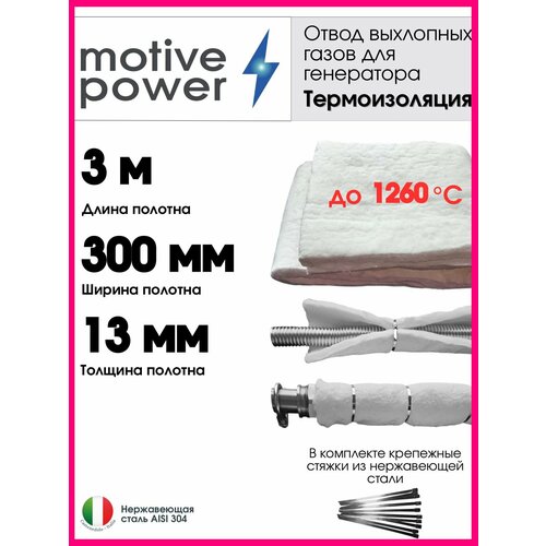 фото 3м термоизоляция для отвода выхлопных газов генератора motive power