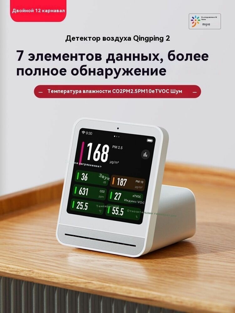 Анализатор качества воздуха Xiaomi Qingping Air Monitor 2 (MiHome APP), белое