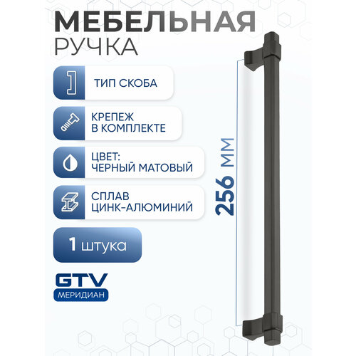 фото Ручка imperial 256 мм, черный матовый gtv