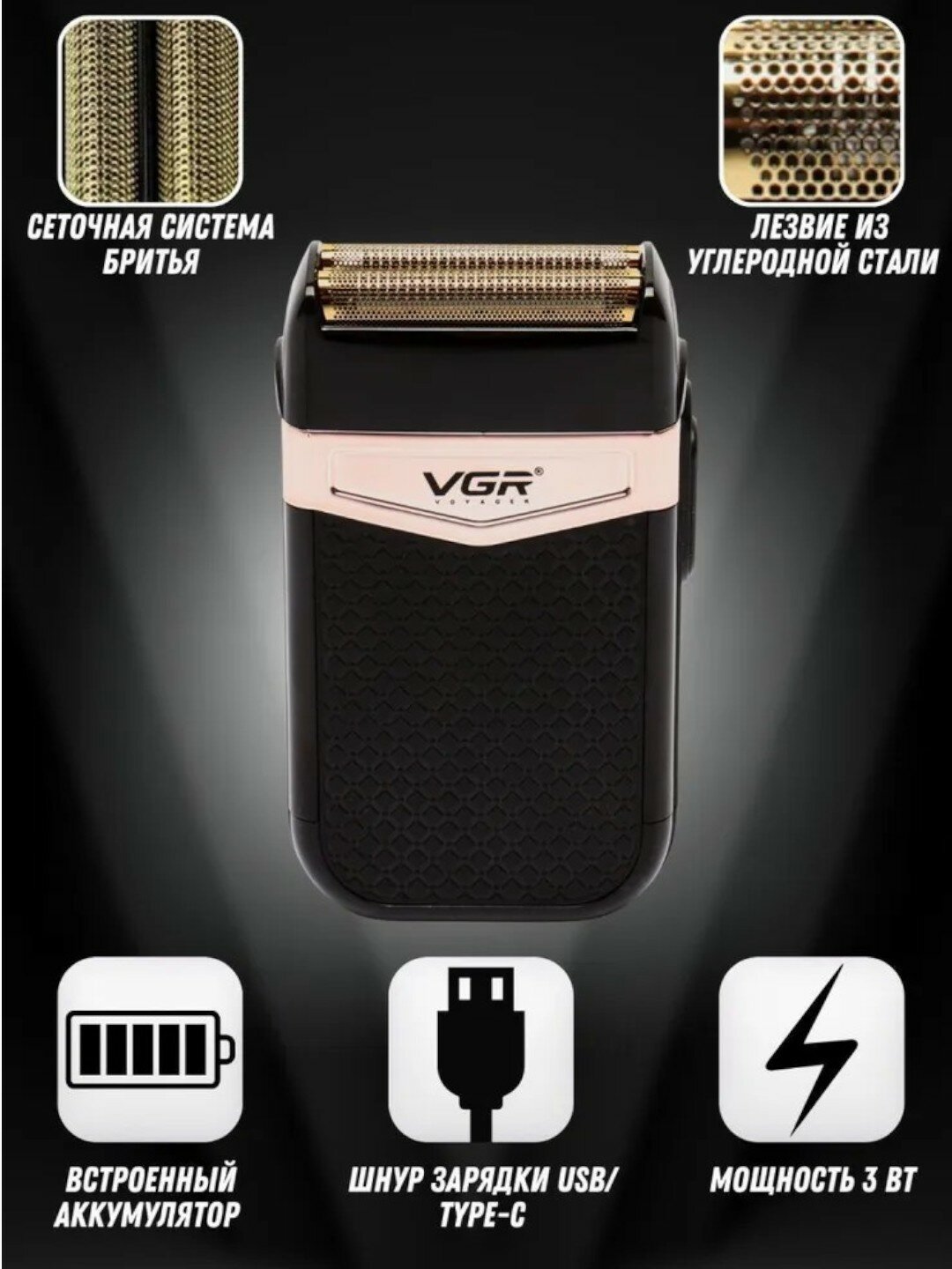 Электробритва VGR V-331, шейвер беспроводной, аккумуляторный, для мужчин — фото 1