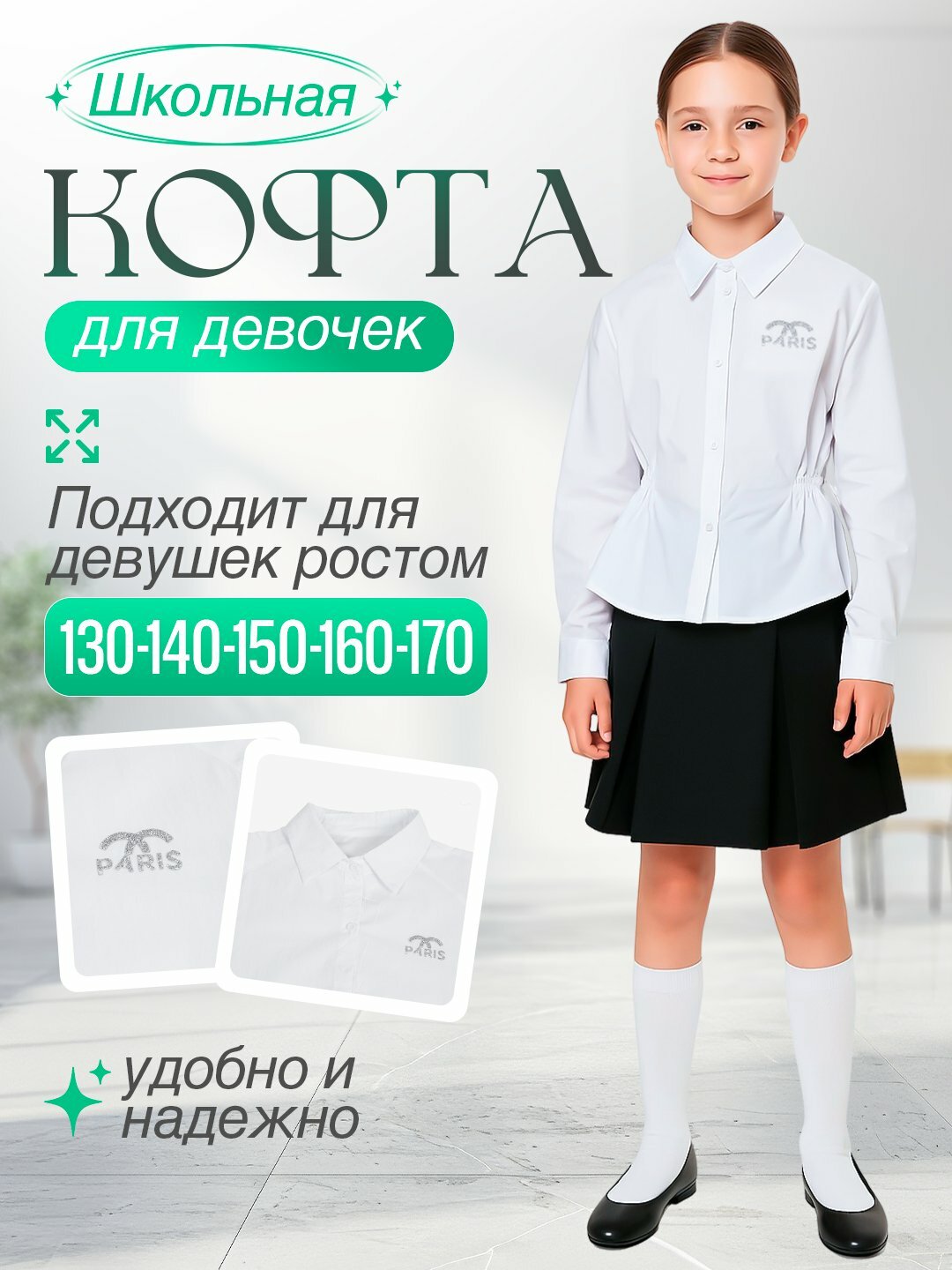 Школьная рубашка, размер 130,140,150,160,170, 000 белый — фото 1