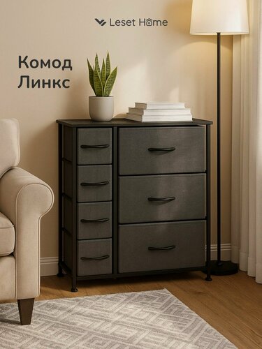 Изображение товара Комод для одежды Leset Линкс, комод в гостиную, прихожую, 7 ящиков, тёмно-серый