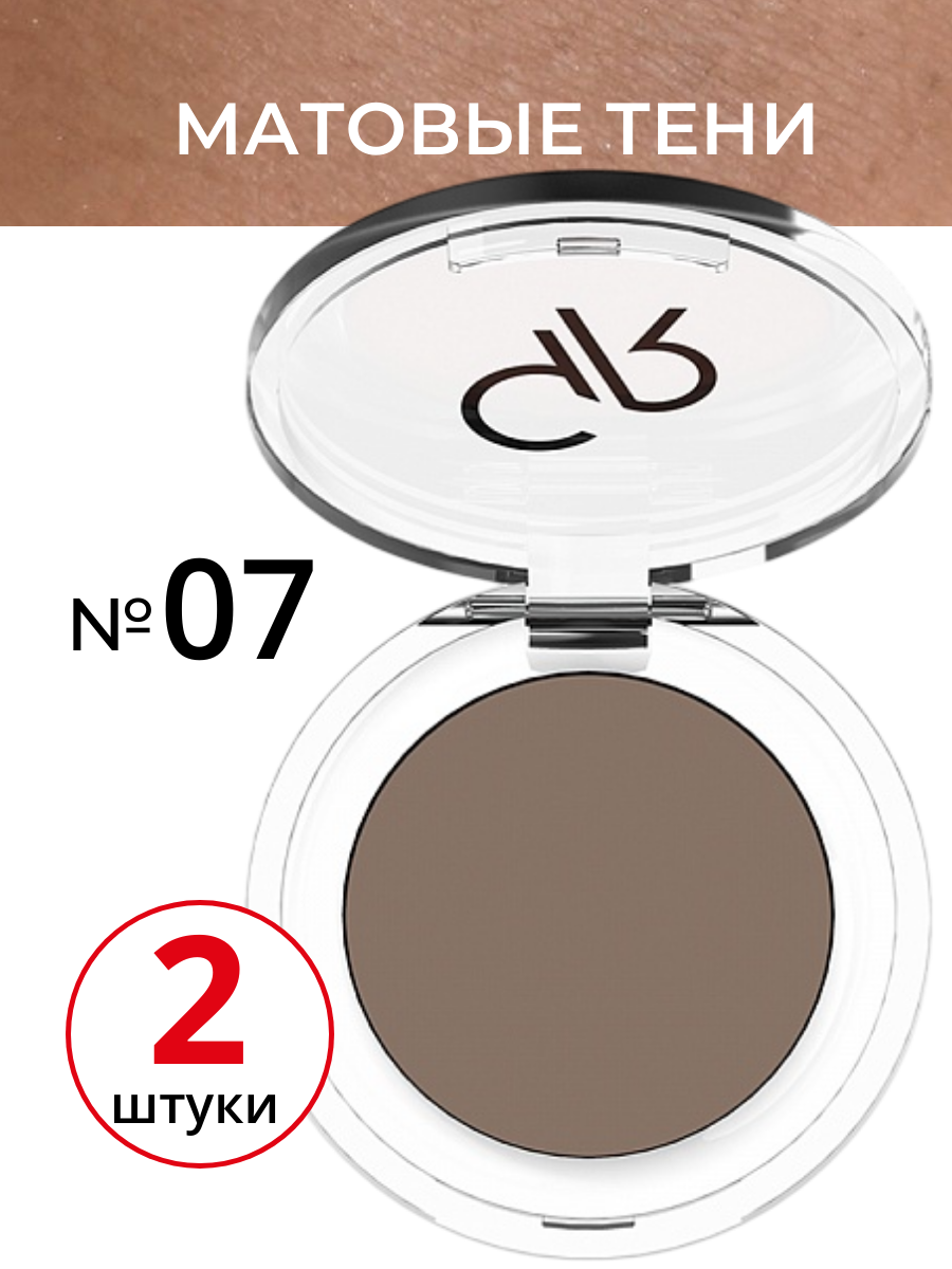 Тени для глаз Golden Rose Soft Color Matte Mono Eyeshadow цвет 07 Матовые монотонные, мягкая текстура, набор теней 2 шт