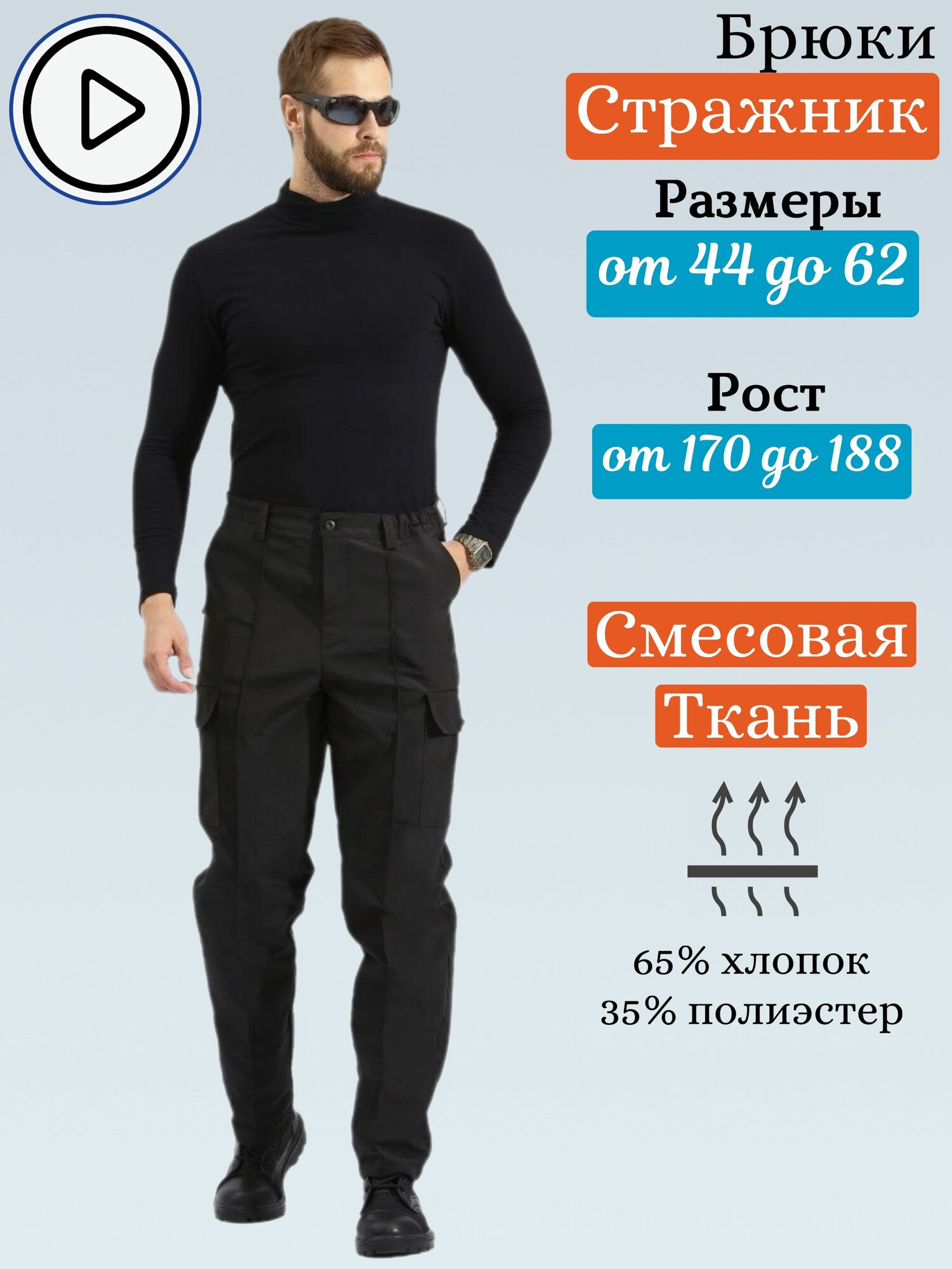 Брюки мужские смесовка от 44 до 62 БШФ для охраны, рыбалки, военных на высокий рост до 205 см