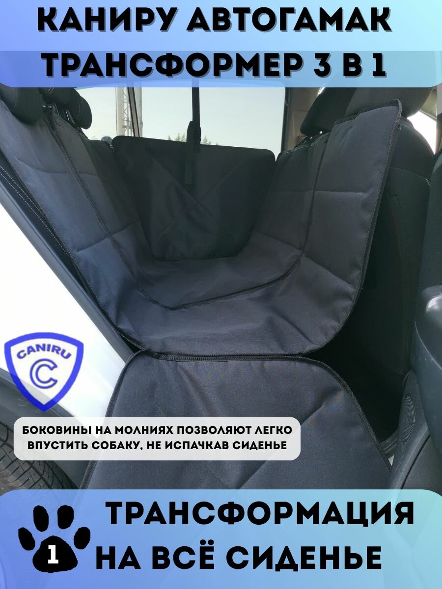 3 слойный автогамак -трансформер Черный. Можно использовать на 3 , 2 или 1 части заднего сиденья — фото 1