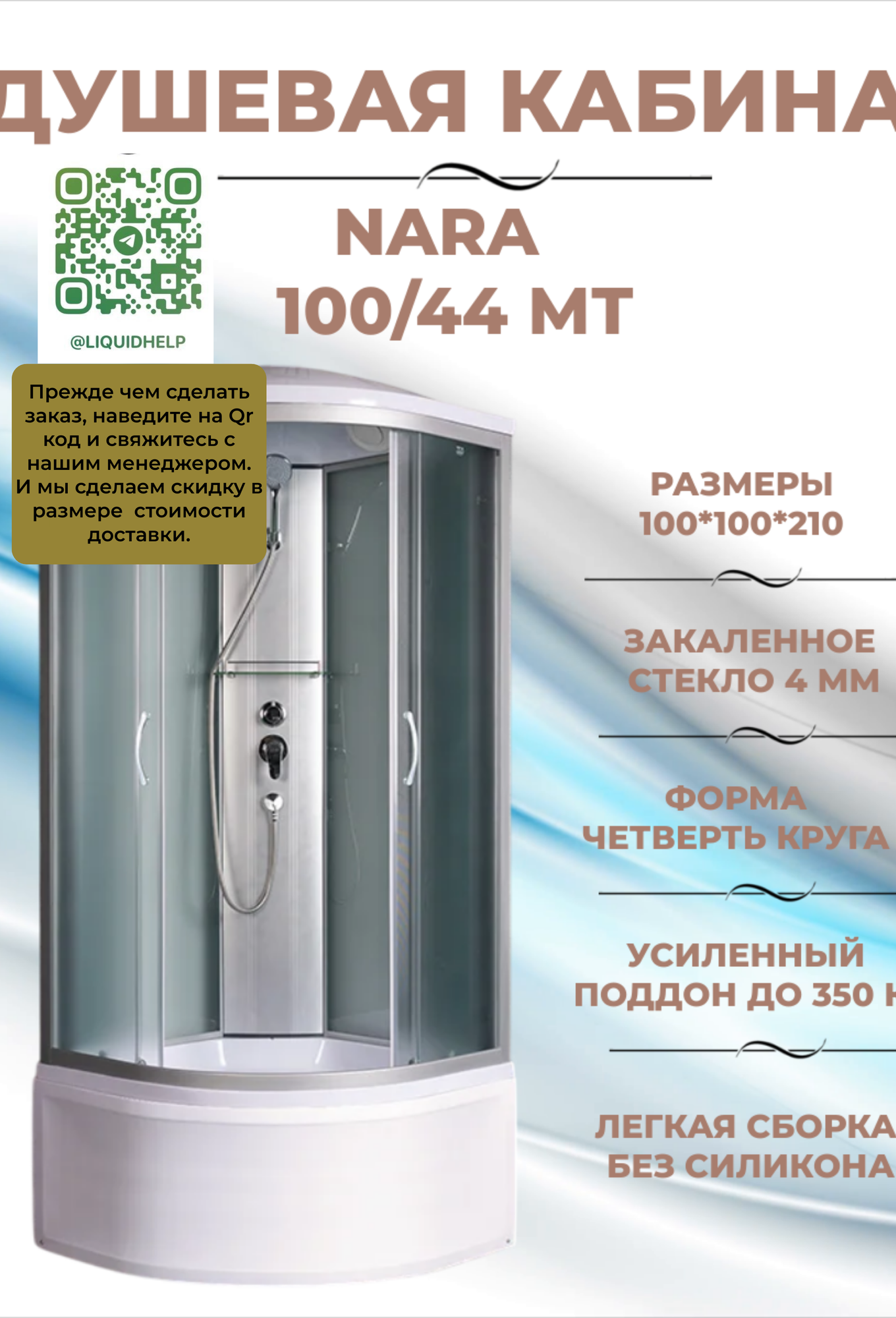 Душевая кабина River Nara 100/44 МТ